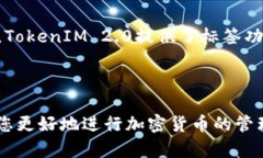 如何在以太坊钱包TokenIM 2.0中进行安全
