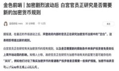   全面了解工行银行数字钱包：安全、