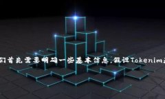 在撰写关于“tokenim不能提现了吗”的