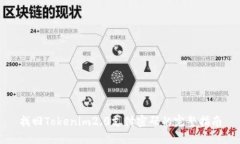找回Tokenim2.0支付密码的完整指南