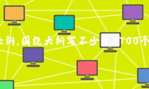 思考一个接近且的，放进标签里，和4个相关的关键词 用逗号分隔，关键词放进/guanjianci标签里，再写一个内容主体大纲，围绕大纲写不少于3700个字的内容容，并思考6个相关的问题，并逐个问题详细介绍，每个问题介绍字数800个字，分段加上标签，段落用标签表示。

TokenIM 2.0：全面解析接收 GXS 的流程与应用