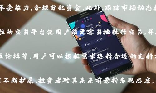   Tokenim能放狗狗币吗？使用指南与潜在风险分析 / 

 guanjianci Tokenim, 狗狗币, 数字货币, 加密货币投资 /guanjianci 

### 内容主体大纲

1. **引言**
   - 介绍Tokenim和狗狗币
   - 数字货币市场概述

2. **Tokenim平台概览**
   - Tokenim的功能和特点
   - Tokenim支持的加密货币种类

3. **狗狗币简介**
   - 狗狗币的历史背景
   - 狗狗币的社区和应用场景

4. **Tokenim上存放狗狗币的可能性**
   - Tokenim支持的币种和狗狗币的兼容性
   - 存放狗狗币的步骤

5. **存放狗狗币的优势与风险**
   - 存放狗狗币的好处
   - 潜在风险分析与防范措施

6. **如何在Tokenim上管理狗狗币**
   - 创建账户与钱包设置
   - 转入和转出狗狗币的流程

7. **用户反馈与案例分析**
   - Tokenim用户的实际体验
   - 对比其他平台的优势劣势

8. **未来展望**
   - Tokenim与狗狗币的未来可能性
   - 数字货币市场的前景分析

9. **结论**
   - 总结Tokenim对狗狗币支持的现状
   - 对投资者的建议

---

### 引言

在近年来，随着区块链和数字货币的迅猛发展，越来越多的人们开始关注加密货币的投资机会。作为最为著名的加密货币之一，狗狗币凭借其活泼的社区和文化吸引了众多投资者与爱好者。而Tokenim作为一个新兴的数字货币平台，是否能够为用户提供存放狗狗币的服务，引起了广泛的关注。本文将深入探讨这两者的关联，以及建议如何有效管理和投资这类数字资产。

### Tokenim平台概览

Tokenim的功能和特点
Tokenim是一种用户友好的加密货币交易平台，其核心功能包括交易、存储和转账等。用户可以通过简洁的界面轻松地进行数字资产管理。Tokenim还提供实时市场数据、价格预警、以及多种分析工具，使得用户在交易时可以做出更为明智的决策。

Tokenim支持的加密货币种类
Tokenim平台支持多种加密货币，包括比特币、以太坊、和一些主流的Altcoin。不过，由于每个平台的政策不同，可能会影响对某些特定币种的支持情况。这对投资者而言，需要仔细查阅Tokenim的官方信息以确认狗狗币的支持状态。

### 狗狗币简介

狗狗币的历史背景
狗狗币诞生于2013年，最初是作为一种玩笑和社区驱动的数字货币。它以Shiba Inu犬为标志，迅速在社交媒体上获得人气。随着时间的推移，狗狗币不仅吸引了大量的投资者，也受到了一些商家的欢迎，成为了一种支付方式。

狗狗币的社区和应用场景
狗狗币的社区非常活跃，大量的在线活动和慈善活动均由社区成员自发组织。与此同时，狗狗币也被广泛应用于小额支付和打赏等场景，使其在数字货币中占据一席之地。

### Tokenim上存放狗狗币的可能性

Tokenim支持的币种和狗狗币的兼容性
作为一个新兴平台，Tokenim在选择支持的币种时，主要依据市场需求和技术可行性来决定。狗狗币作为市场中的主流币之一，是否会被支持，取决于Tokenim的策略与发展方向。

存放狗狗币的步骤
如果Tokenim确实支持狗狗币，用户需遵循一定的步骤来存放资产，包括账户注册、钱包创建以及将狗狗币转入平台等。详细流程将有助于用户了解如何在Tokenim进行安全的数字资产管理。

### 存放狗狗币的优势与风险

存放狗狗币的好处
存放狗狗币在Tokenim上可能会带来一定的好处，比如平台的流动性、用户界面的友好性以及与其他币种的交易所需的便利性。对于交易爱好者来说，这些优势不容小觑。

潜在风险分析与防范措施
然而，任何投资决策都有风险。存放狗狗币在Tokenim也不例外，用户需要考虑平台的安全性、法律合规等问题。此外，市场的波动也可能影响到投资的回报，合理的风险控制和资产配置是必不可少的。

### 如何在Tokenim上管理狗狗币

创建账户与钱包设置
在Tokenim上管理狗狗币的第一步是创建账户和设置钱包。用户需提供必要的信息，完成身份验证，并确保设置强密码以提高安全性。

转入和转出狗狗币的流程
转入和转出狗狗币的具体步骤包括获取钱包地址、确认交易、以及交易费用的考虑。了解这些流程能够帮助用户更加顺利地进行交易。

### 用户反馈与案例分析

Tokenim用户的实际体验
在探讨Tokenim是否适合存放狗狗币时，我们也应考虑到其他用户的实际体验，用户评价、反馈能够为潜在用户提供重要的决策依据。

对比其他平台的优势劣势
与其他平台进行对比，能够更全面的了解Tokenim的独特之处及其局限性，帮助用户做出明智的选择。

### 未来展望

Tokenim与狗狗币的未来可能性
随着数字货币市场的不断发展，Tokenim与狗狗币的未来可期。不断变化的市场需求和技术创新将为双方带来更多的机会和挑战。

数字货币市场的前景分析
观察整个数字货币市场的发展动态，能够使我们更好地理解未来的发展趋势，以及Tokenim和狗狗币在其中的角色。

### 结论

总之，Tokenim是否能放狗狗币牵动着无数投资者的心。在了解了Tokenim的平台特性和狗狗币的基本情况后，用户可以根据自身的需求和风险承受能力做出明智的决策。同时，我们也希望未来能够看到Tokenim为用户提供更好的数字货币管理体验。

### 相关问题及详细介绍

1. **Tokenim的安全性如何？**
2. **在Tokenim上进行狗狗币交易的费用是多少？**
3. **存放狗狗币在Tokenim有哪些好的策略？**
4. **Tokenim的平台流动性如何？**
5. **用户在Tokenim的支持渠道有哪些？**
6. **狗狗币的未来趋势是什么？**

### 问题详细介绍

Tokenim的安全性如何？
Tokenim的安全性是用户最为关注的话题之一。数字货币平台由于其性质，往往成为黑客攻击的目标。因此，Tokenim采取了一些措施来保护用户的资产。一方面，Tokenim通过多重身份验证、加密技术等手段来提升账户安全性；另一方面，他们还与安全机构合作，以确保平台防范潜在的网络攻击。此外，了解用户反馈和过往事件也有助于评估平台的整体安全性。

在Tokenim上进行狗狗币交易的费用是多少？
在投资任何数字货币时，费用结构都是不可忽视的因素。Tokenim在交易狗狗币时可能会收取不同的费用，包括交易手续费、提现费用等。具体费用的制定依赖于平台的政策和市场情况。有必要在注册前详细阅读相关条款和费用说明，以避免在交易时出现意外的支出。

存放狗狗币在Tokenim有哪些好的策略？
存放狗狗币在Tokenim或其他平台上，投资者应当确立明确的投资策略。常用的策略包括长线持有、定投和定期审查账户等。用户还应考虑个人的交易风格和风险承受能力，合理分配资金。此外，跟踪市场动态和调整策略也至关重要，以便用户可以抓住市场机会。

Tokenim的平台流动性如何？
流动性是一个平台是否适合交易的关键指标。Tokenim的流动性受到多个因素的影响，包括交易者的活跃程度、支持的交易对数量以及市场环境等。具备良好流动性的交易平台使用户能更容易地执行交易，并在需要时快速买卖。因此，了解Tokenim的流动性状况，对潜在用户十分重要。

用户在Tokenim的支持渠道有哪些？
在使用Tokenim时，用户难免会遇到各种问题，因此了解其支持渠道变得相当重要。Tokenim通常提供多种支持选项，包括在线客服、常见问题解答(FAQ)和用户社区论坛等。用户可以根据需求选择合适的支持方式，确保能够及时解决遇到的挑战。

狗狗币的未来趋势是什么？
狗狗币的未来发展趋势受到许多因素的影响，包括市场需求、社区活动与技术变革等。尽管狗狗币起初是作为玩笑而存在，但随着其在支付、慈善等多个领域的应用不断扩展，投资者对其未来前景持乐观态度。用户应该关注行业动态和激励改变，做好相应的投资准备，以适应未来可能发生的变化。