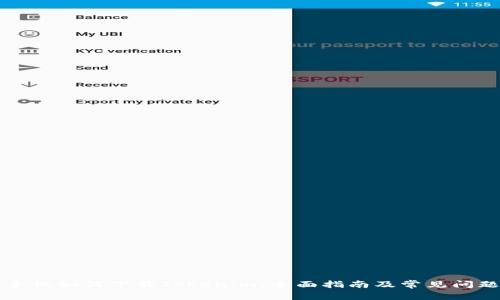 苹果手机如何下载Tokenim：全面指南及常见问题解答