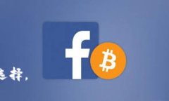   数字钱包的排序与管理：如何选择最