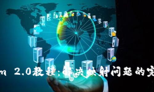 Tokenim 2.0教程：解决映射问题的完整指南