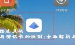 思考一个接近且的  数字钱包与借记卡