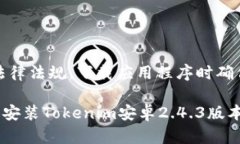 注意：请遵循相关法律法规，下载应用