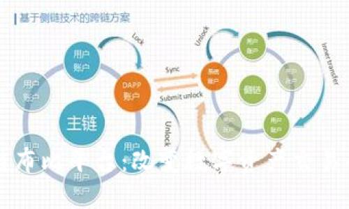 区块链布比平台：改变数字资产交易的未来