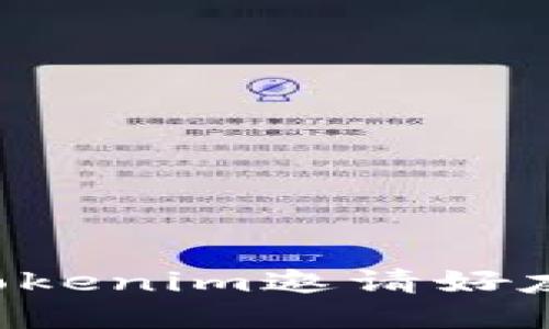 如何使用tokenim邀请好友：完整指南