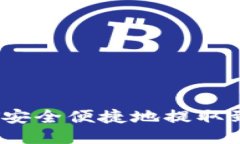 : 如何将USDT安全便捷地提取到Tokenim账
