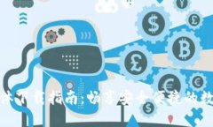 数字钱包载体下载指南：畅享安全便捷