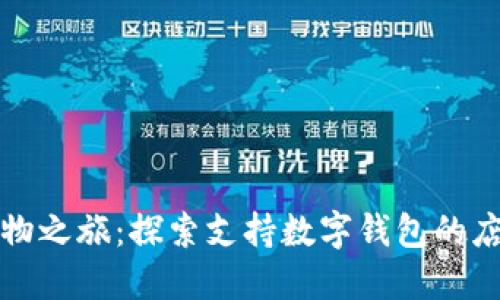 苏州购物之旅：探索支持数字钱包的店铺汇总