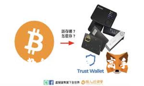 详细TRX充值教程：从新手到高手的完整指南