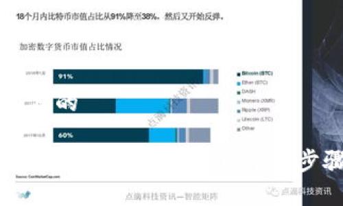 思考一个接近且的

如何将币安提现到Tokenim2.0：详细步骤与注意事项