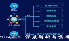  Tokenim2.0 深度解析与实用指南
