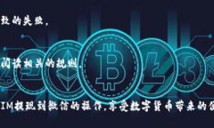 kuaibiaotokenim怎么提现到微信？详细步骤
