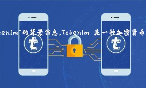 要创建一个合适的、关键词、内容大纲以及详细解答相关问题，首先需要明确关于“tokenim”的背景信息。Tokenim 是一种加密货币钱包，用户通过它管理和存储他们的数字资产。以下是根据这些信息生成的相关内容。

### 和GUANJIANCI

```xml
Tokenim：了解Tokenim是否是离线钱包及其优势