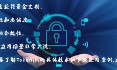 Tokenim是一种基于区块链技术的代币发
