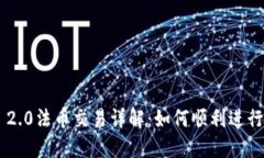 Tokenim 2.0法币交易详解：如何顺利进行